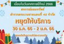 แจ้งวันหยุด