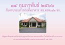 ครบรอบการก่อตั้งอาคาร สอ.ตชด.๔๒ จก.